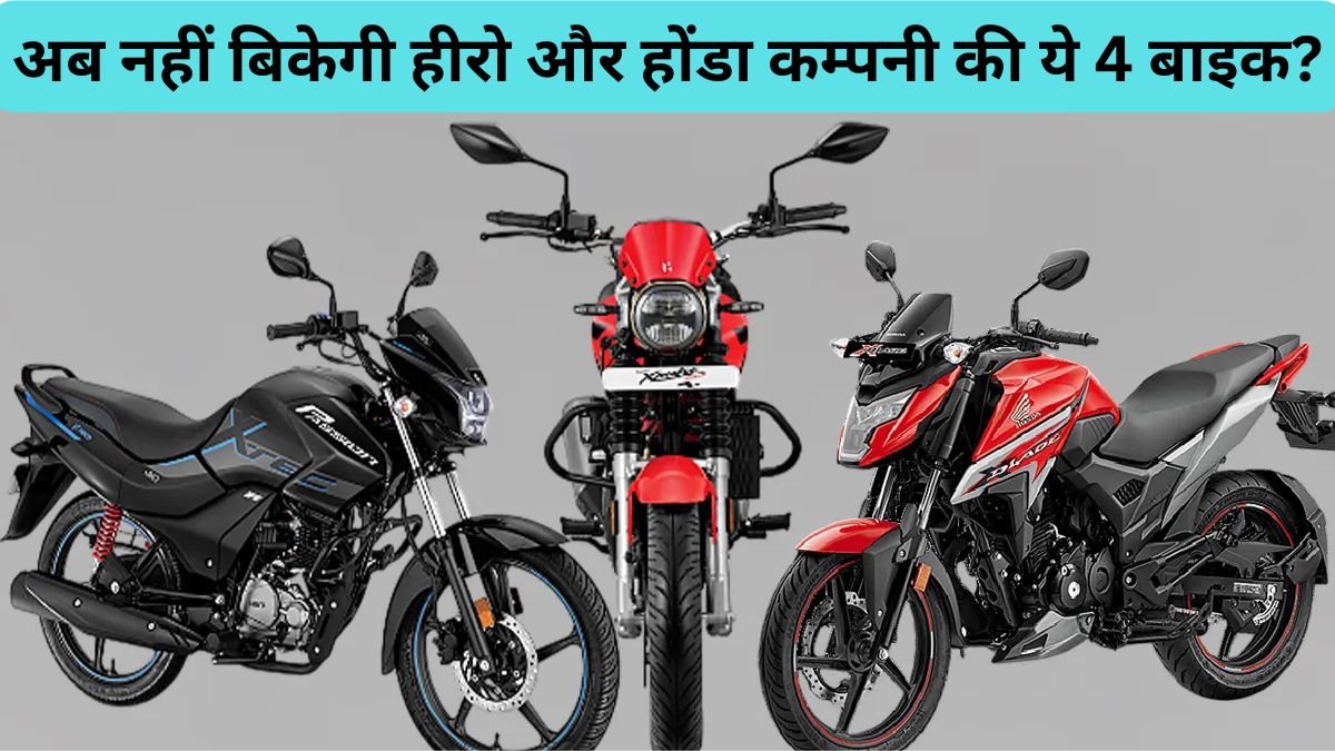 Hero Honda Bikes 4 Modals Stopped Selling In 2025
