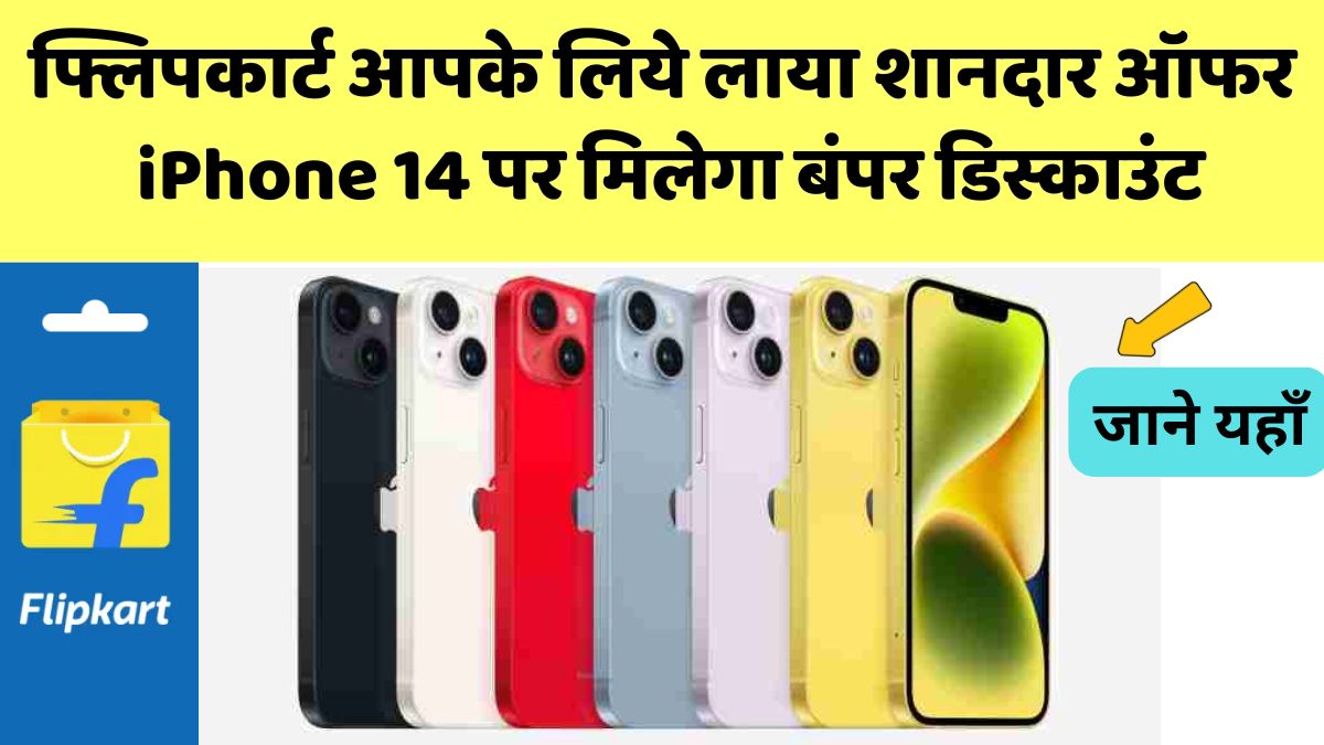 Iphone 14 discount Offer