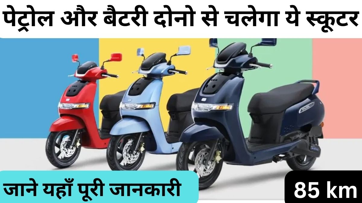 TVS iQube Hybrid