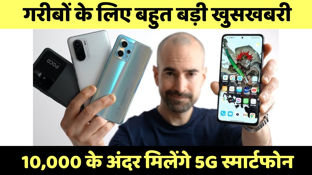 Top 5 Best 5G Smart Phone Under 10k