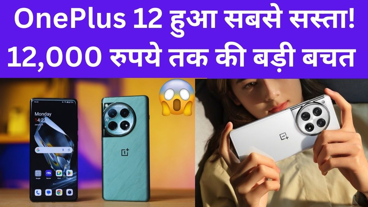 OnePlus 12