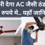 Low Cost Cooling Hacks