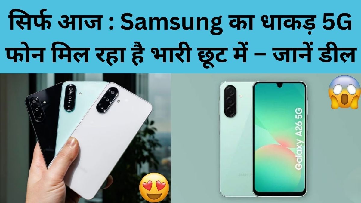 Samsung Galaxy A26 5G Mobile Insurance Loan