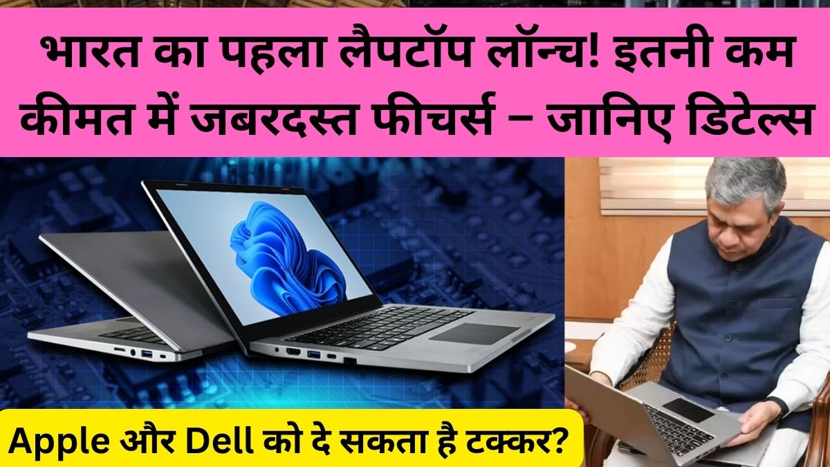Made in India Laptop 2025