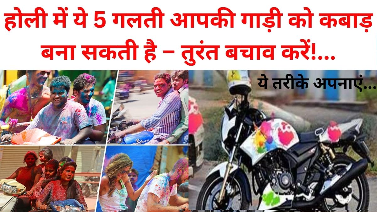 Holi Tips On Bike