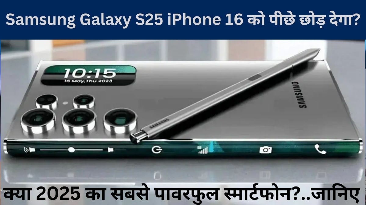 Samsung Galaxy S25