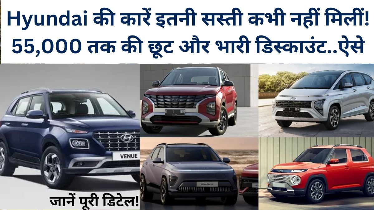 Hyundai Cars Big Discount 2025