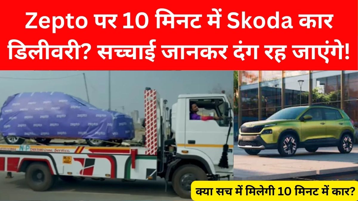 Zepto Car Delivery in 10 Minutes