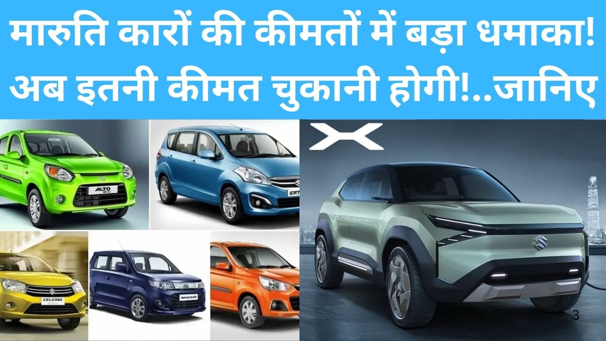 Maruti Suzuki New Car Prices 2025
