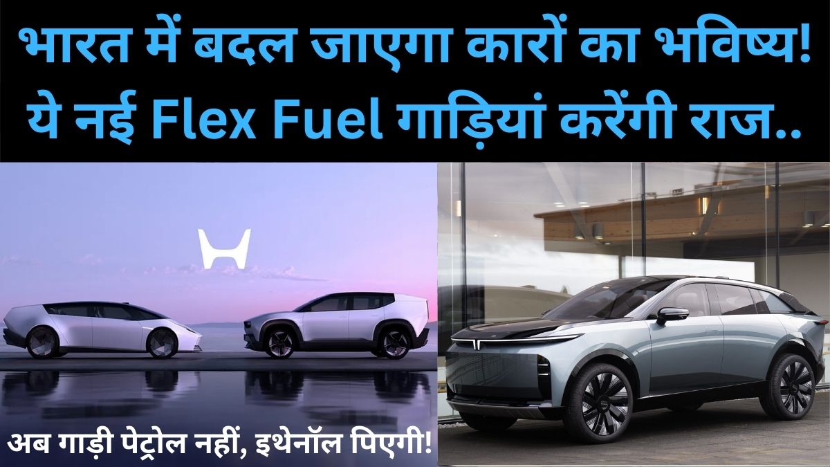 Flex Fuel Car 2025