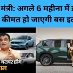 Nitin Gadkari On EV In India