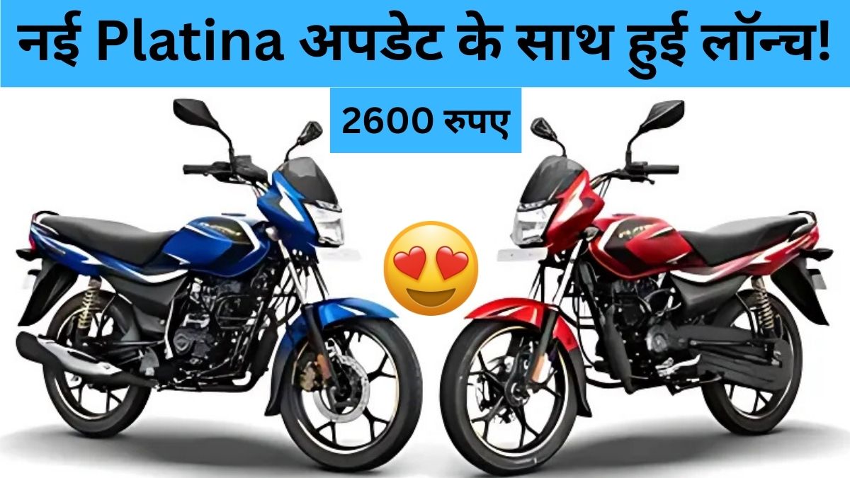 Bajaj Platina 110 NXT Launched
