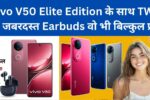 Vivo V50 Elite Edition 2025