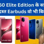 Vivo V50 Elite Edition 2025