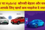 EV or Hybrid in 2025