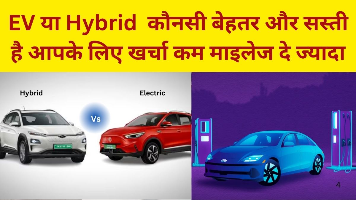 EV or Hybrid in 2025